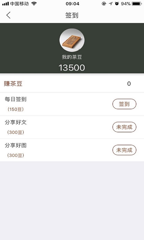 智慧茶店截图3