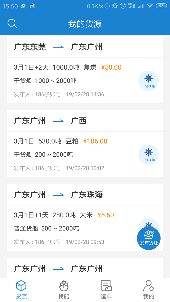 货运江湖水运版货主端v1.0.008截图3