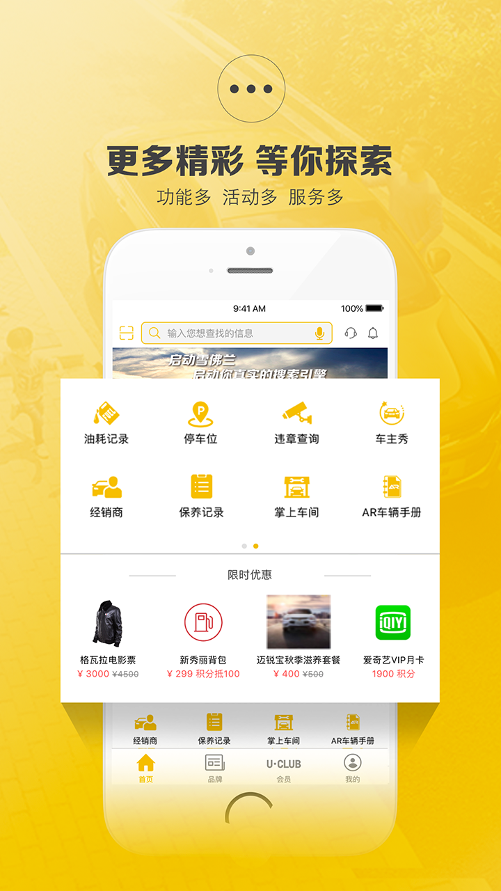 MyChevyv5.3.2截图4