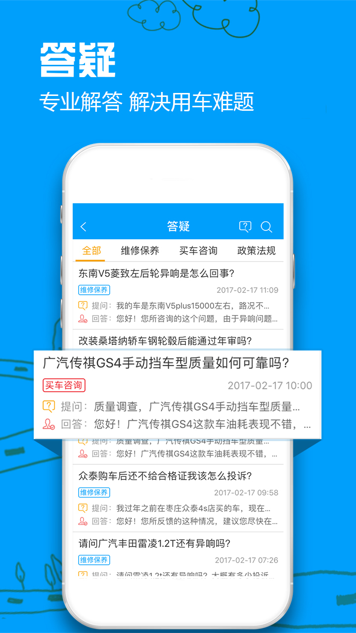 车质网v3.1.2截图5