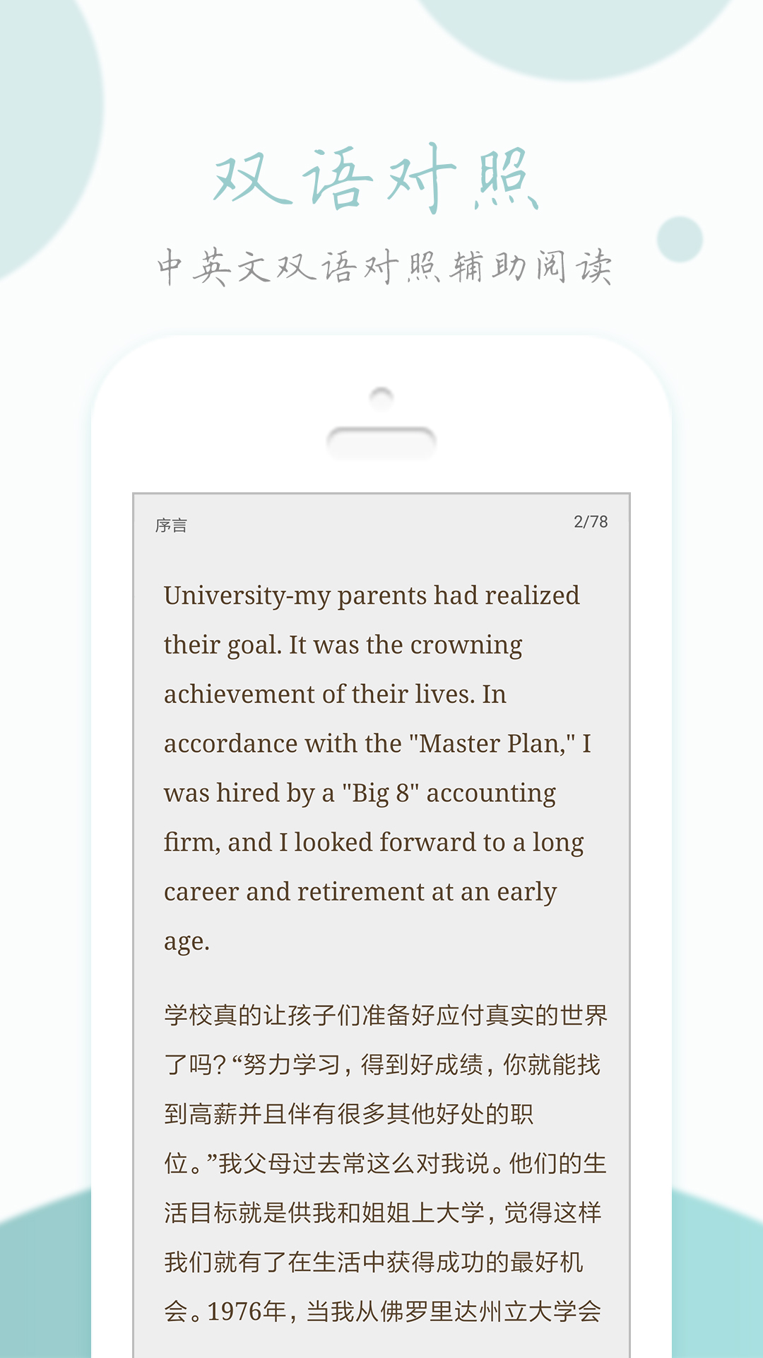 英语读书v1.2.7截图2