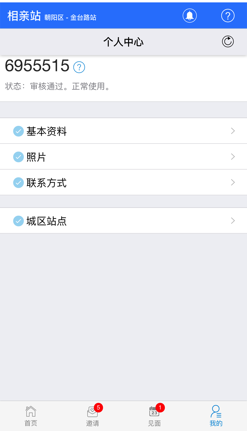 相亲站v3.3.8截图5