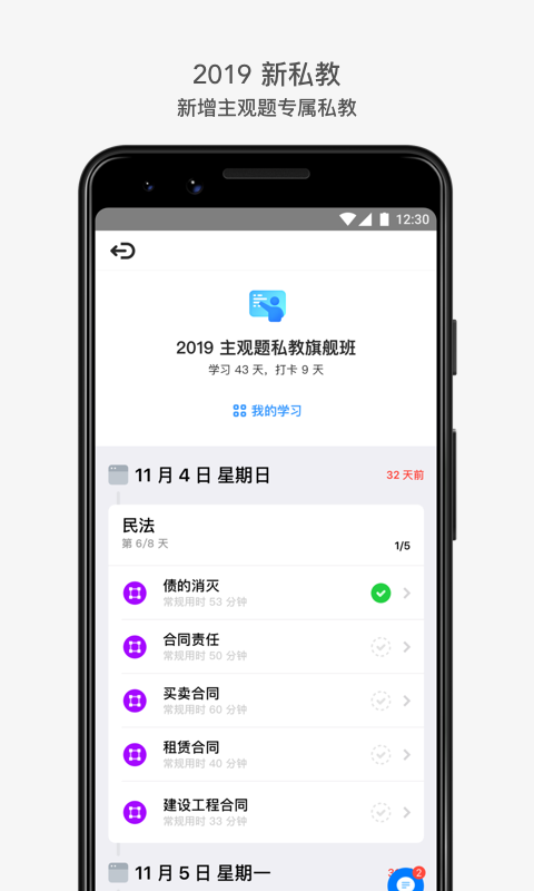 深蓝法考v3.1.2截图5