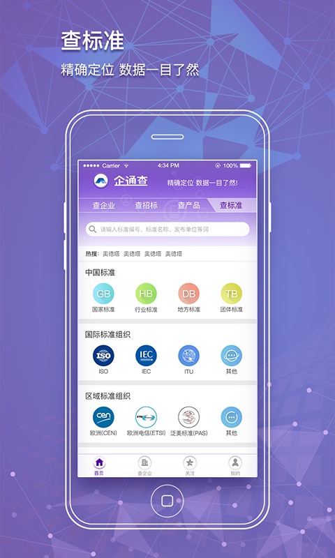 企通查v1.0.3截图4