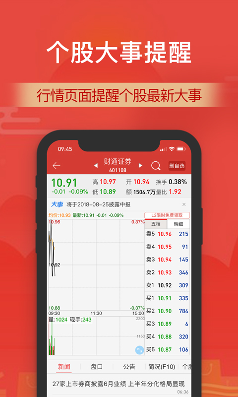 财通证券vV9.5.1截图4