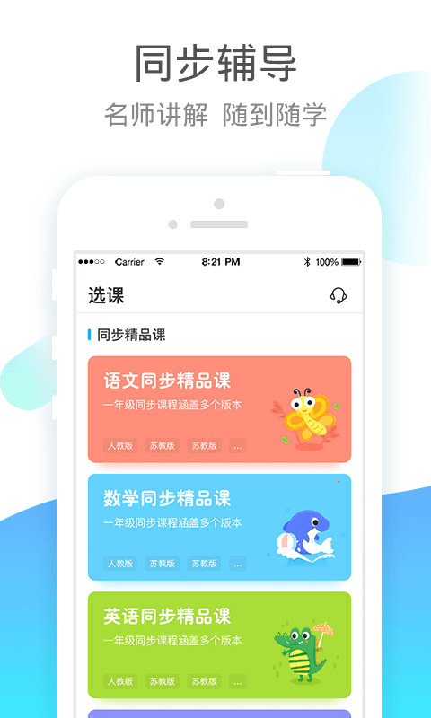 小学宝v5.9.9截图2