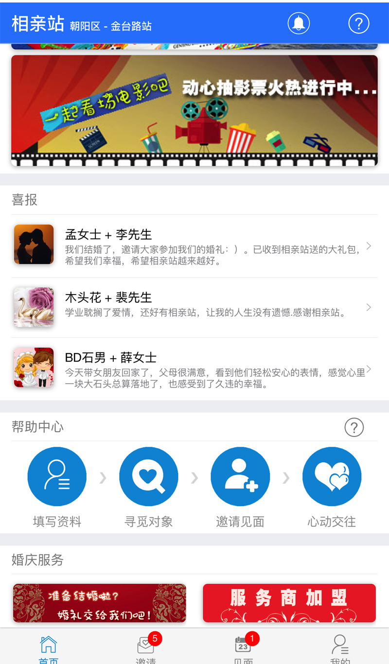 相亲站v3.3.8截图2