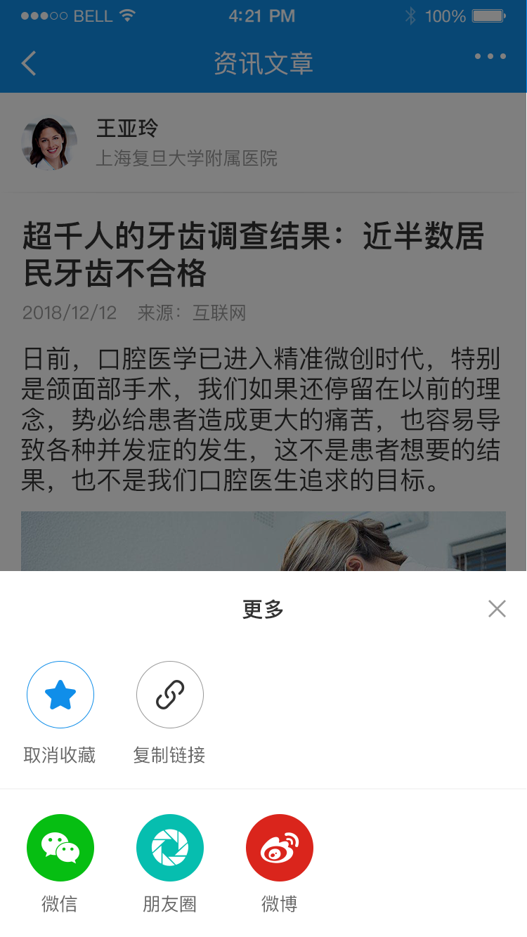 牙e家v2.0.2截图5