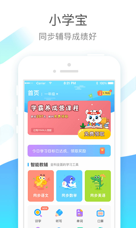 小学宝v5.9.9截图1