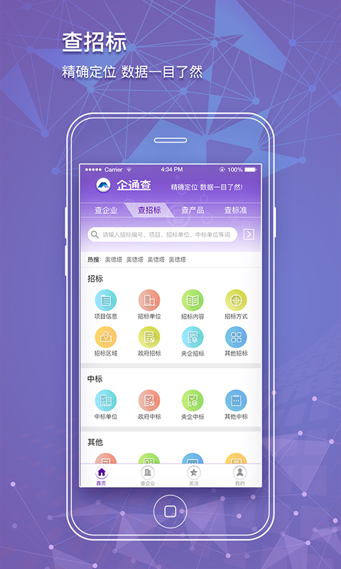 企通查v1.0.3截图2