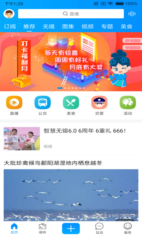 智慧无锡v6.0.4截图2