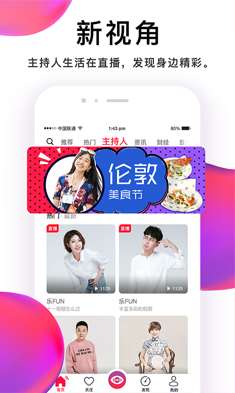 听见广播v1.0.1截图4