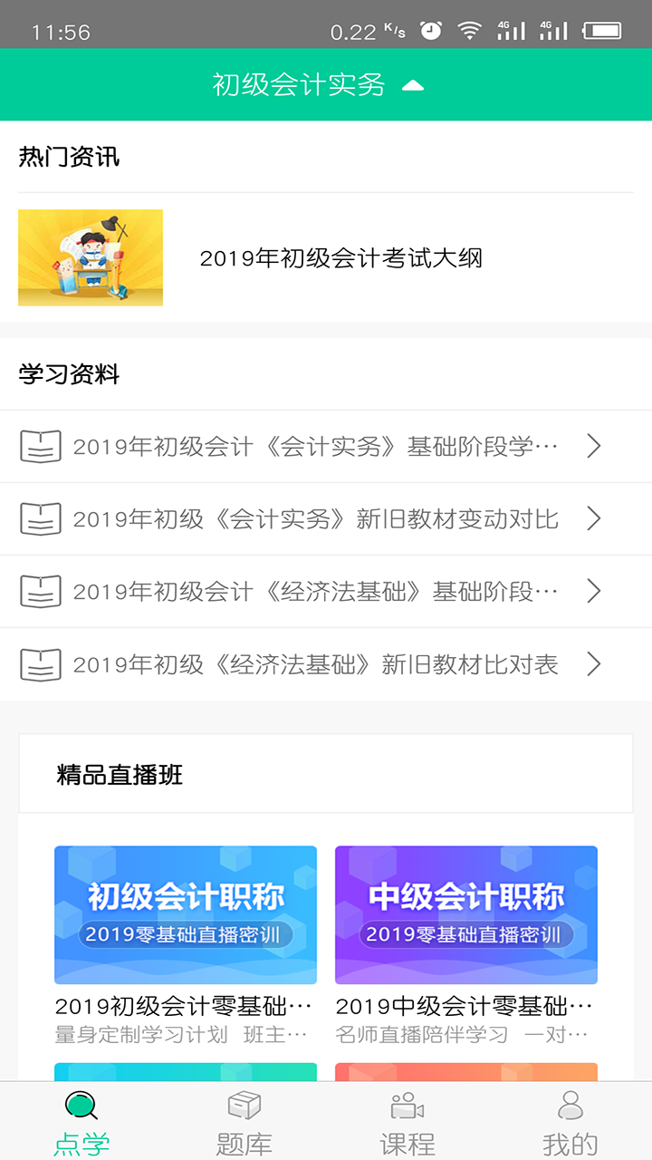 云考点v5.2.2截图5