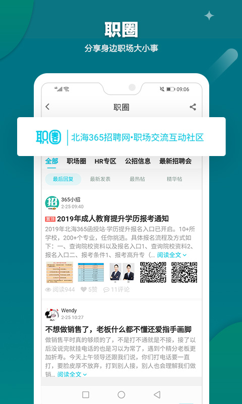 北海365招聘v2.2.0截图3