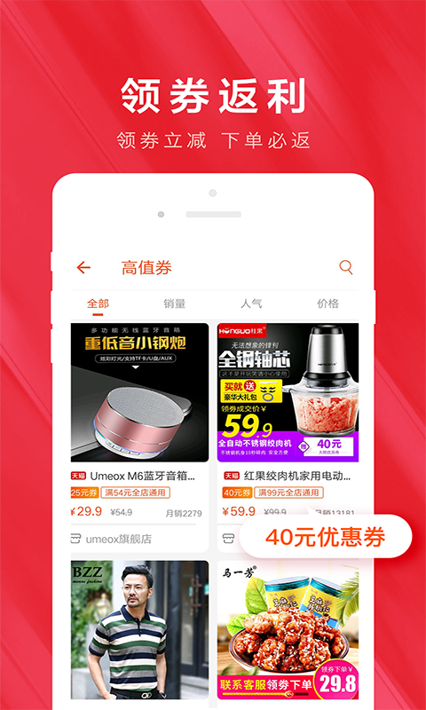 白菜优惠券appv5.8截图2