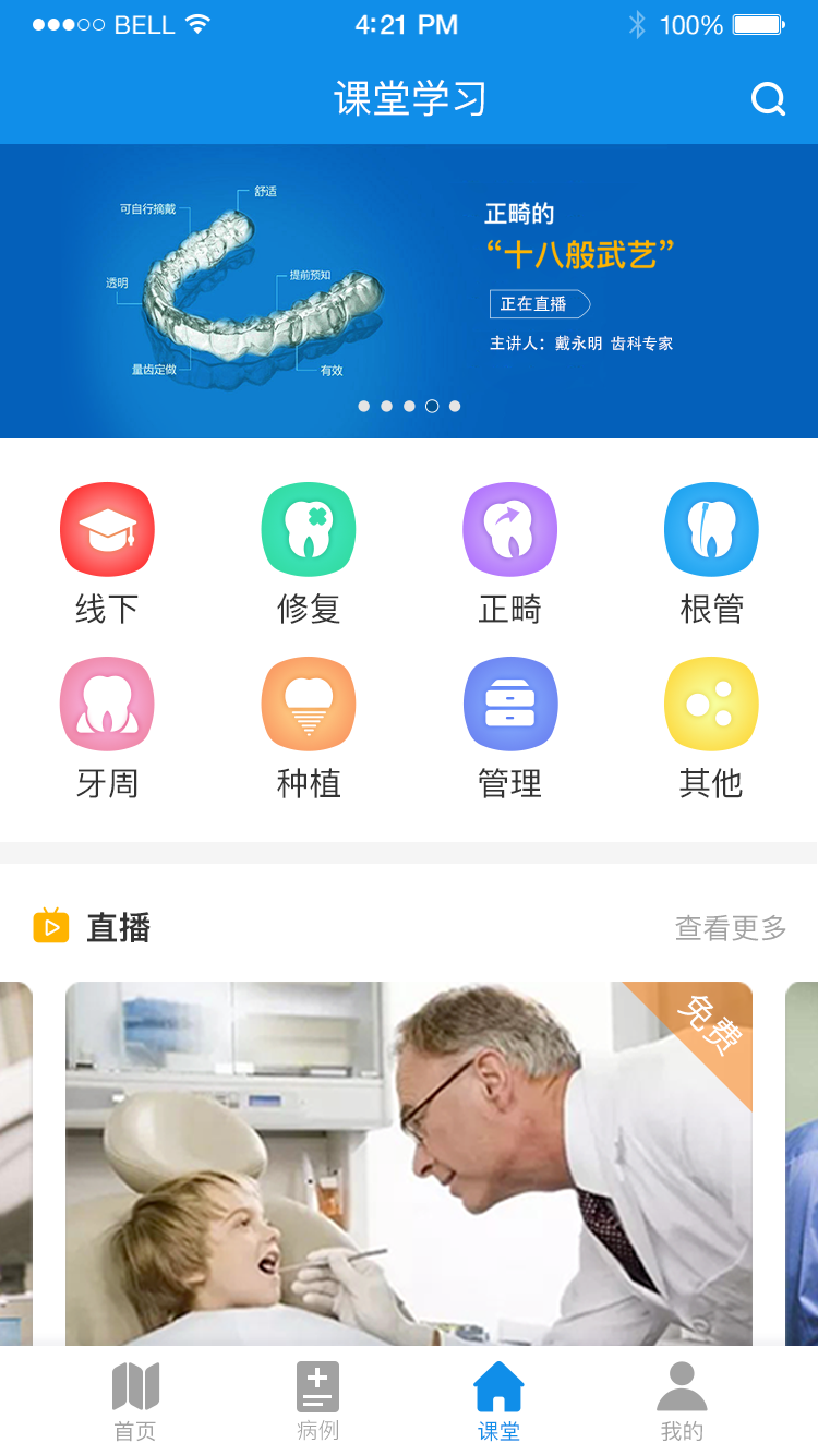 牙e家v2.0.2截图3