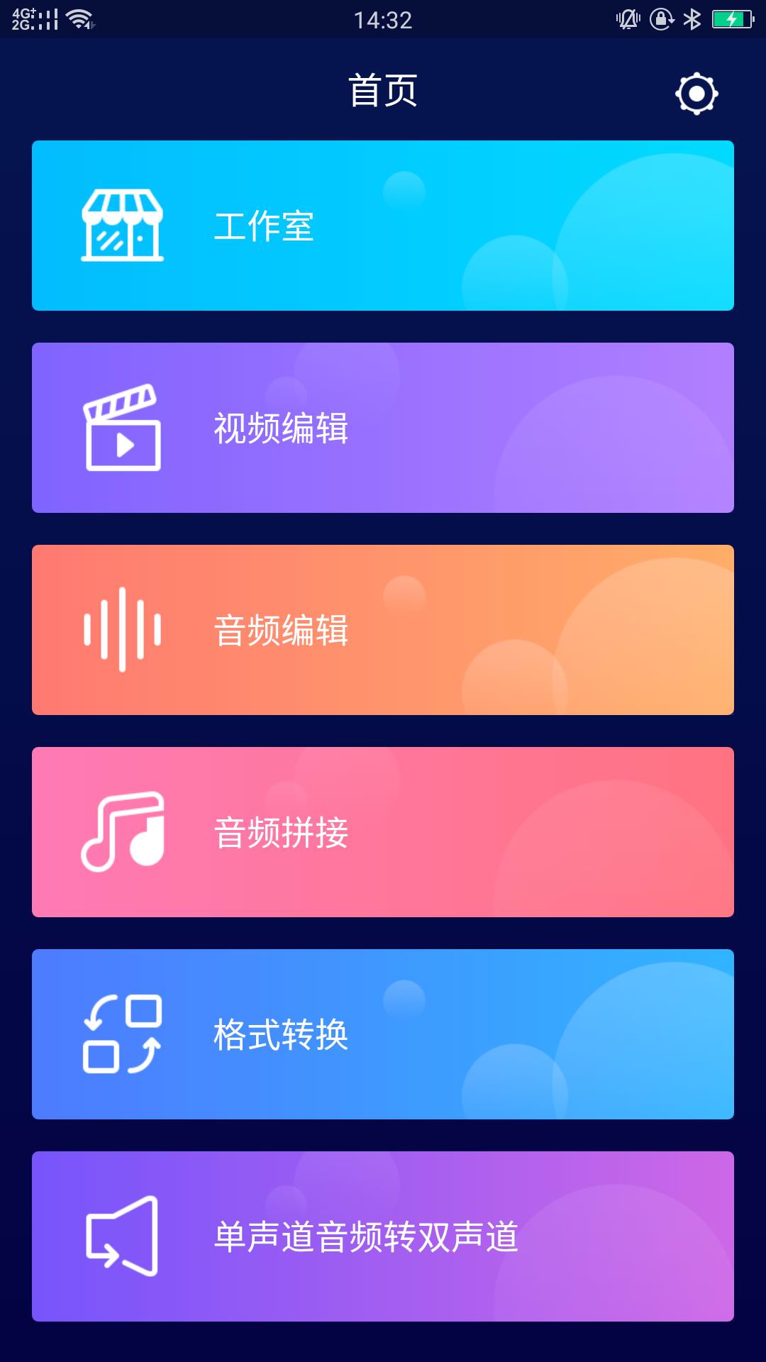 超级音乐编辑器v1.2.0截图1