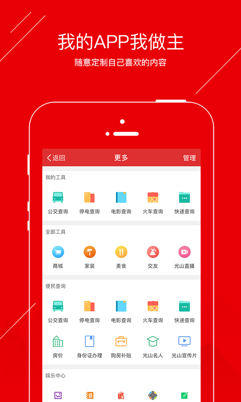 光山微生活v4.6.8截图5