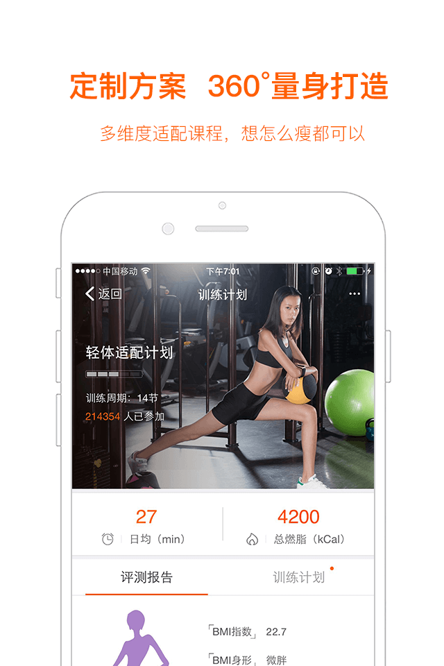 快快减肥v4.4.16截图1