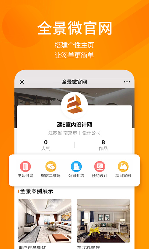 建E网v1.1.7截图5