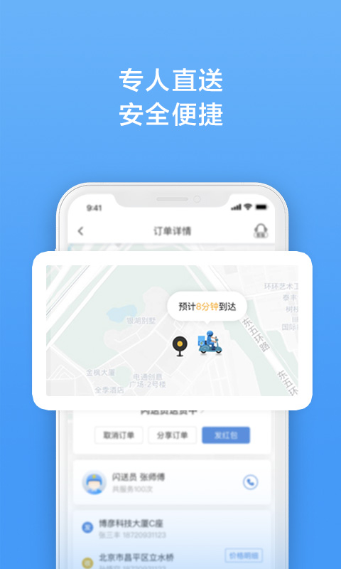 闪送v5.1.30截图4