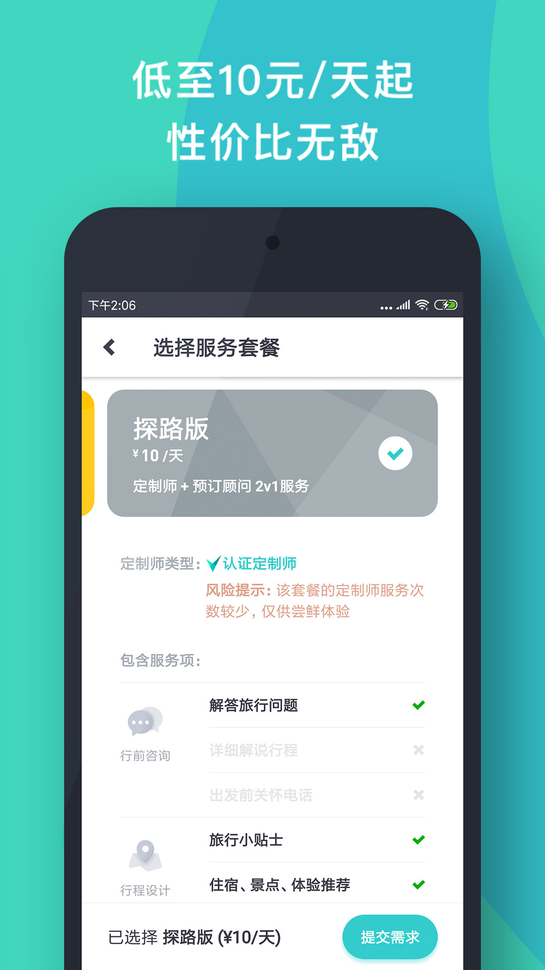 指南猫旅行v3.4.1截图5