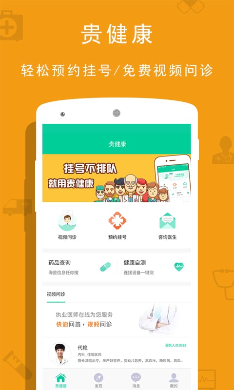 贵健康v0.8.0截图1