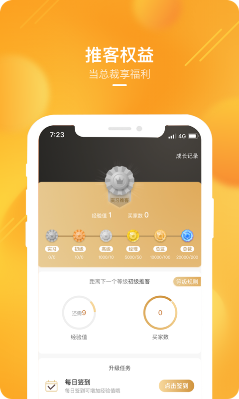 苏宁推客v4.5.1截图3