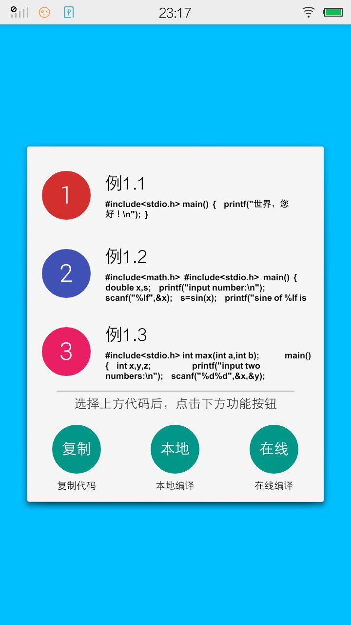 C语言学习宝典v4.9.0截图5