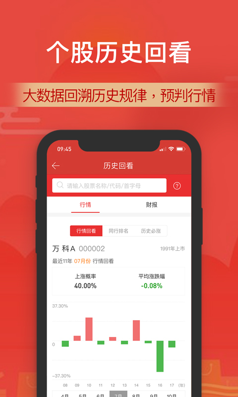 财通证券vV9.5.1截图3