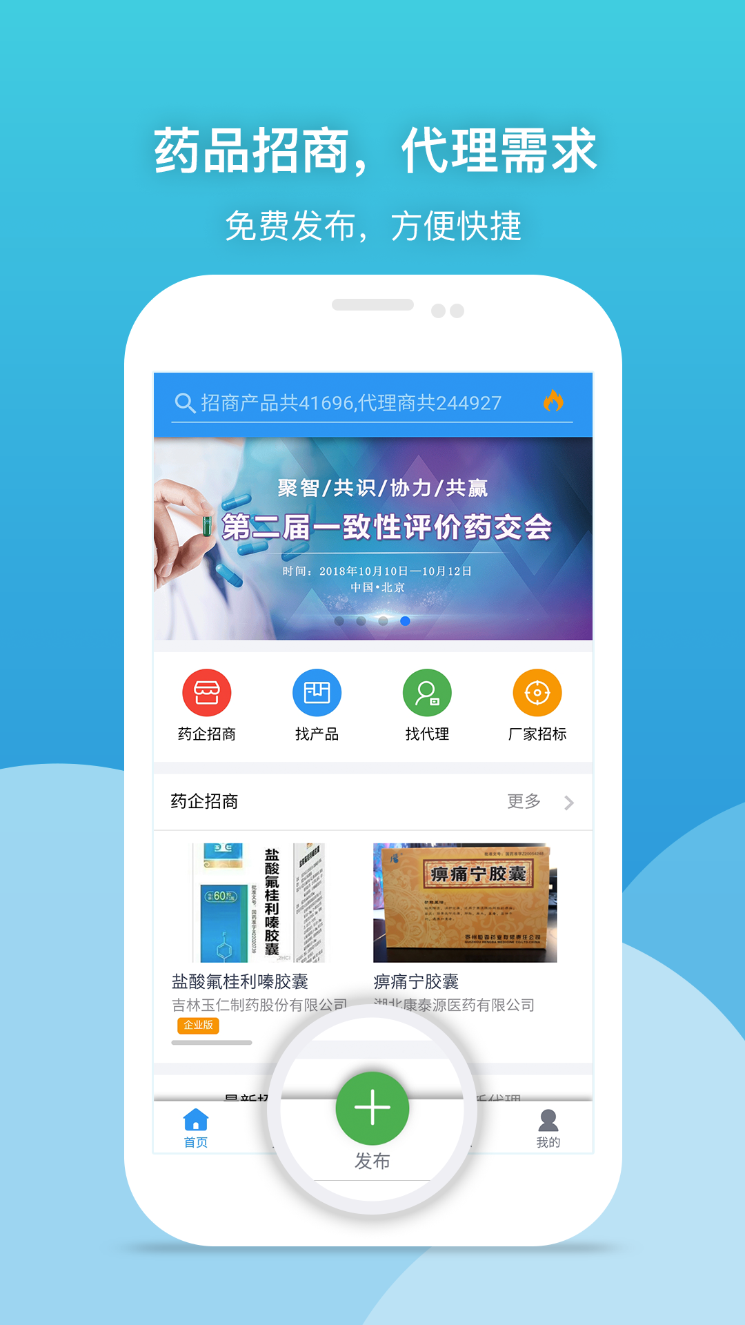 药代通v4.7.2截图1