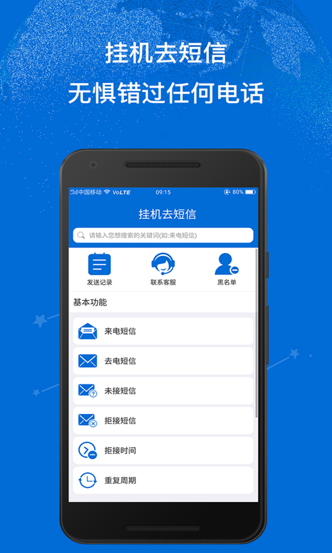 挂机去短信v1.5.4截图2