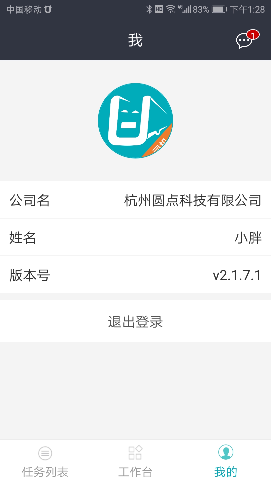 车队管家司机v2.2.2截图3