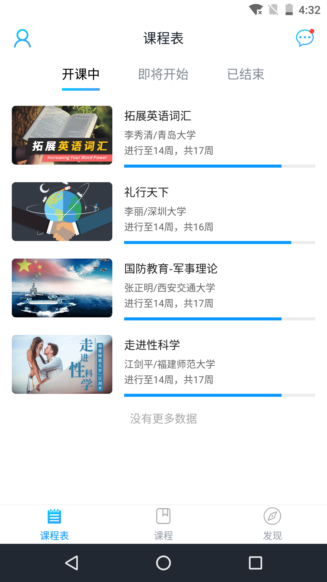 优课UOOCvv1.7.2截图2