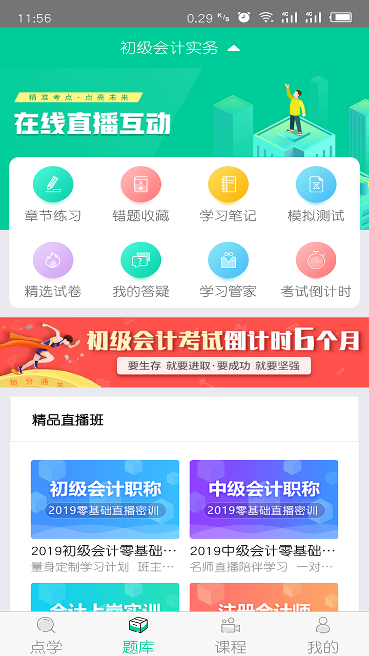 云考点v5.2.2截图2