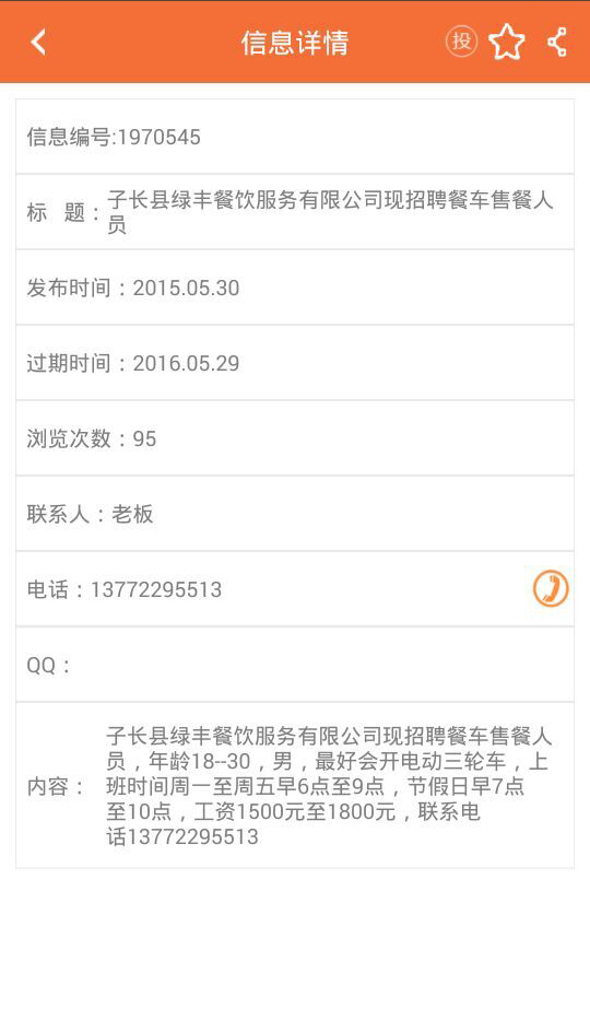 生活向导v5.7.2截图4