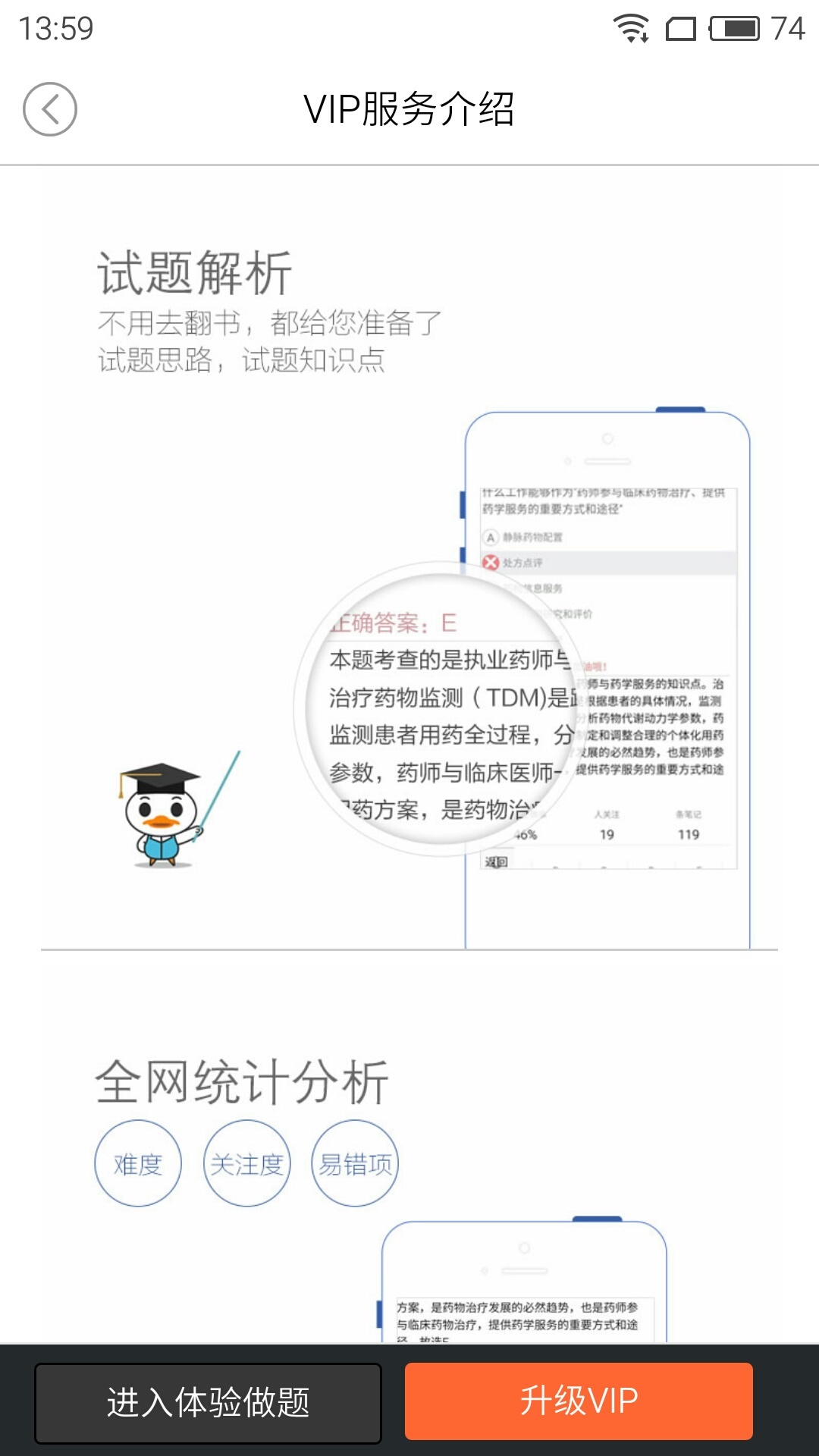 鸭题库v9.10截图3