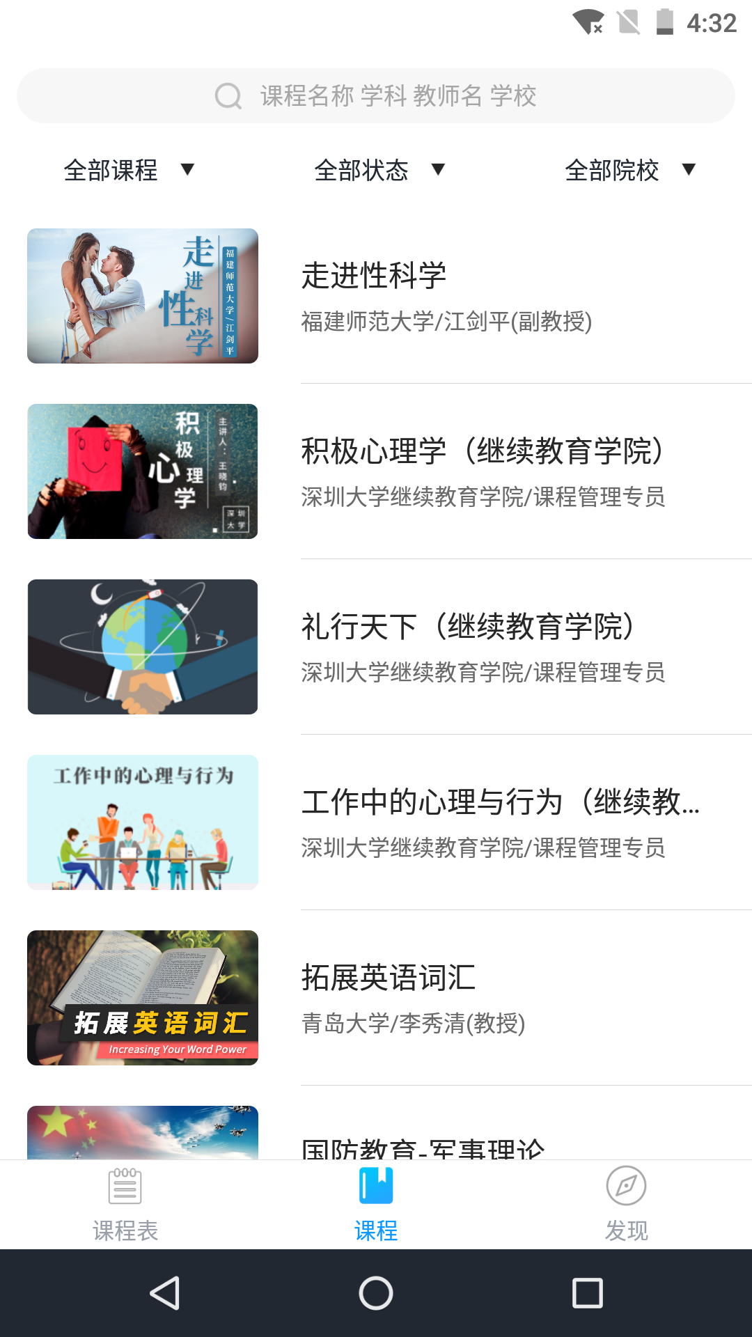 优课UOOCvv1.7.2截图1