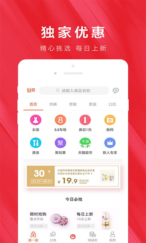 白菜优惠券appv5.8截图1