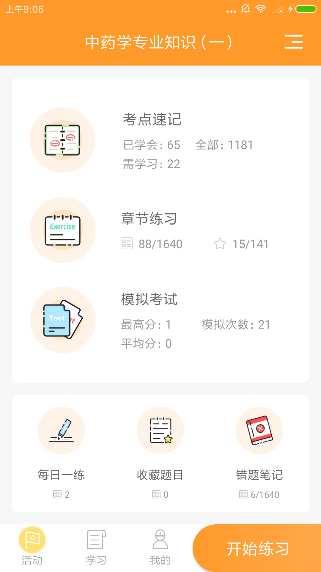 考药狮v2.6.3截图2