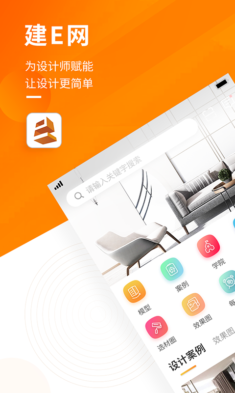 建E网v1.1.7截图1