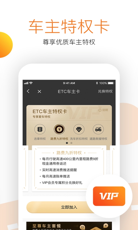 ETC车宝v2.9.1截图4