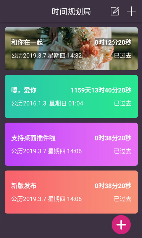 时间规划局v1.9截图2