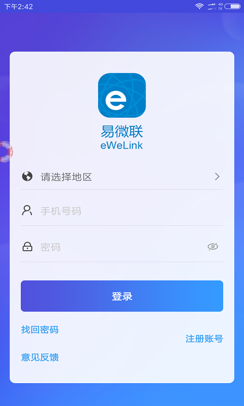 易微联v3.5.12截图1