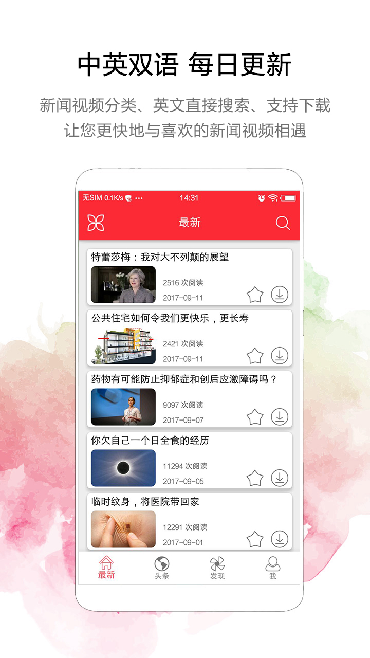 TED英语演讲v1.6.8截图1