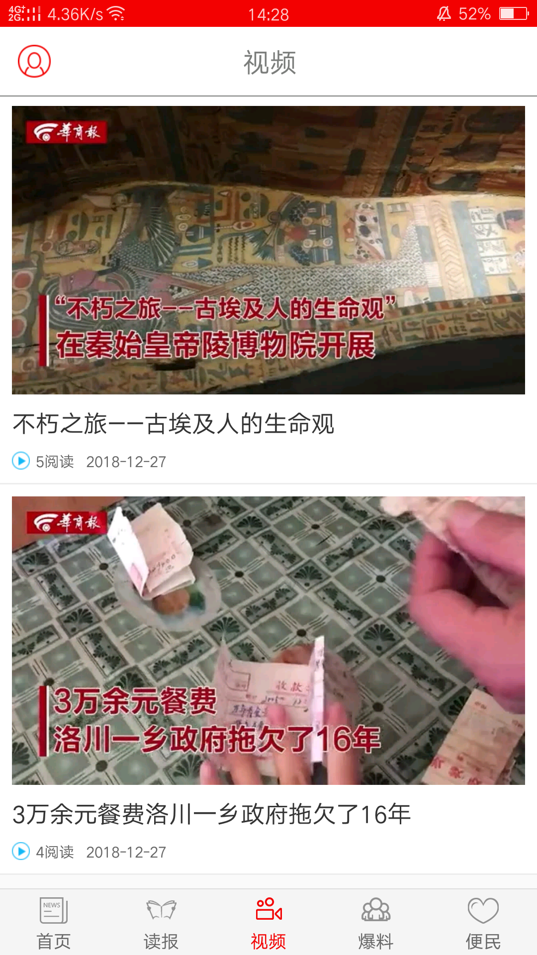 华商新闻截图2