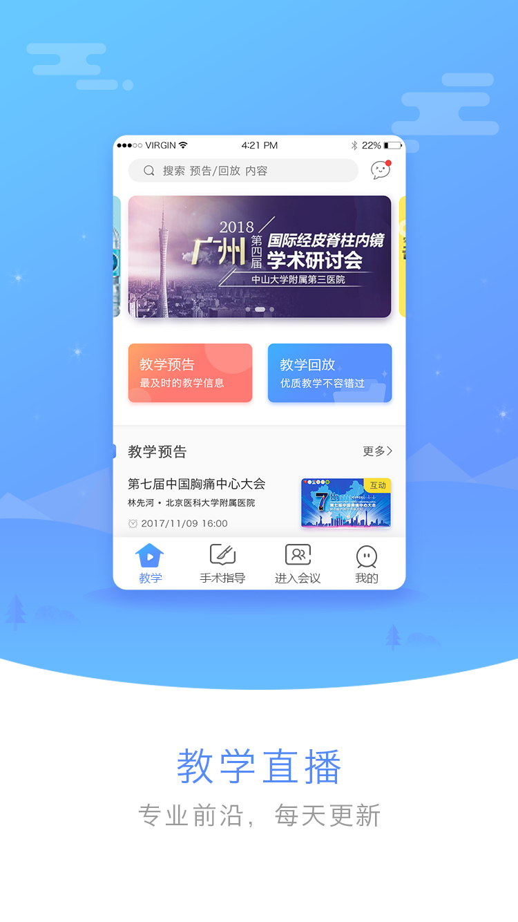 云塾v3.0.1截图1