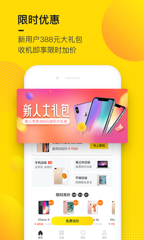 回收宝vV3.4.3截图1