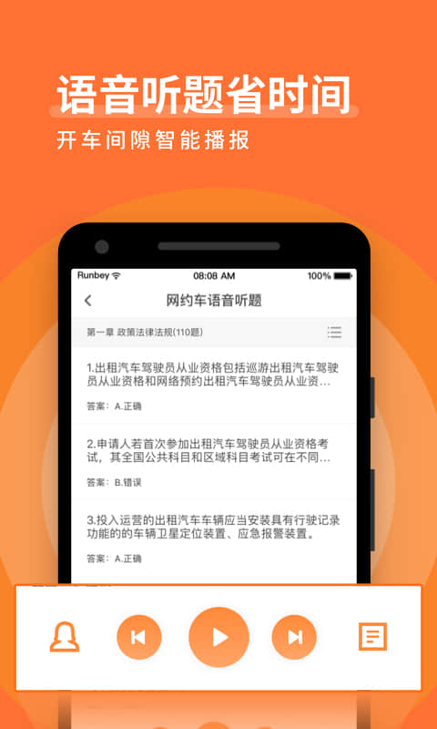 网约车宝典v6.2.1截图5