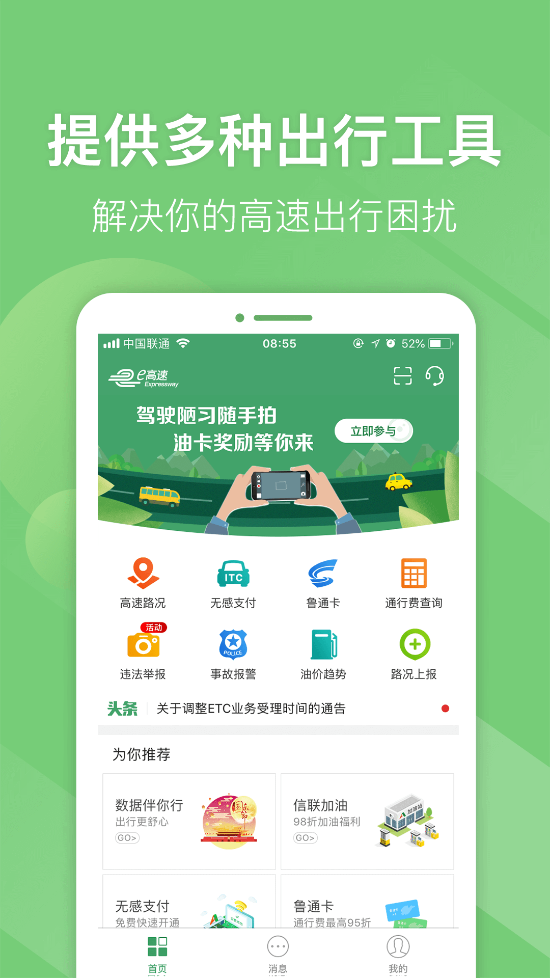 e高速v3.3.0截图1